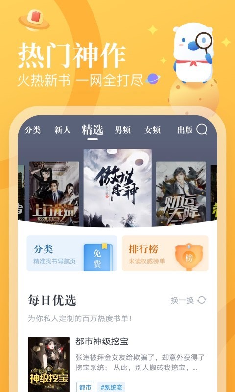 米读极速版app下载