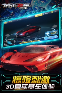 城市飞车