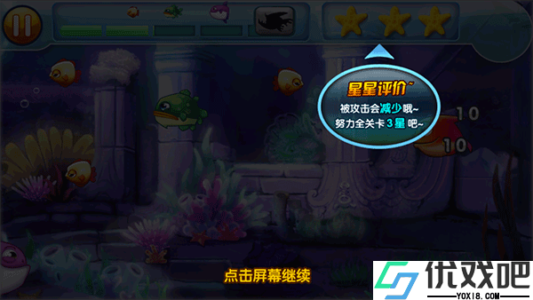 大鱼吃小鱼2