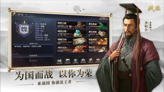 战国手游