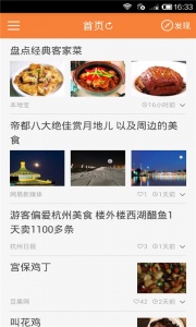 美食菜谱app