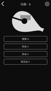 随身木鱼游戏