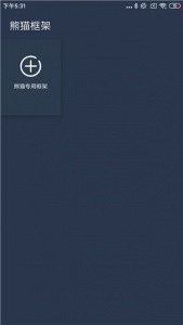 熊猫框架app