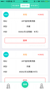 人人家政app