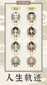 祖宗模拟器传承官方版