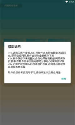 QQ闪照软件最新版下载