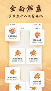 八字排盘(准确测算)