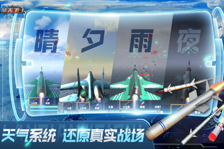蓝天卫士手游