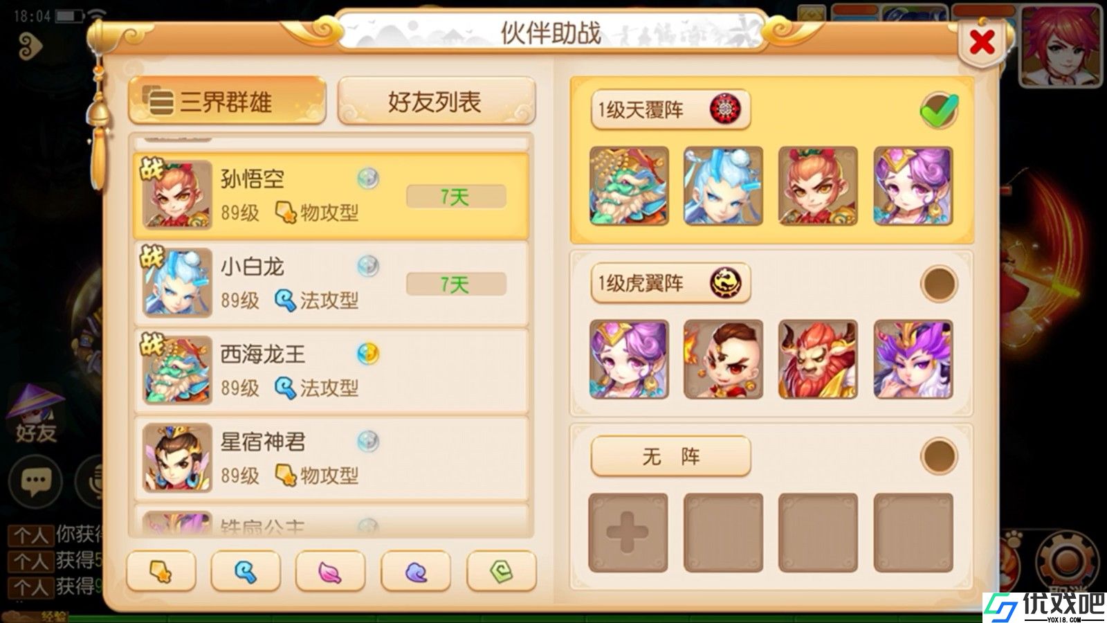 梦幻西游手游功能型助战有哪些