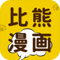 比熊漫画vip版