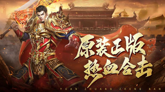 热血合击刘亦菲代言版