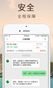 6人游定制旅行软件