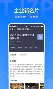天津直聘网手机版