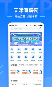 天津直聘网手机版