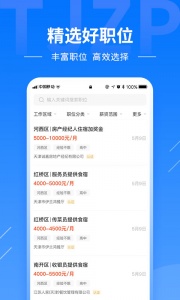 天津直聘网手机版
