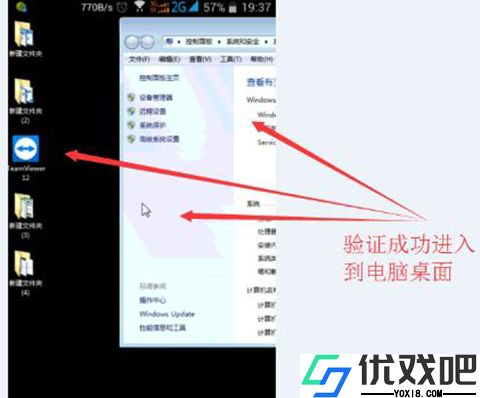 TeamViewer远程