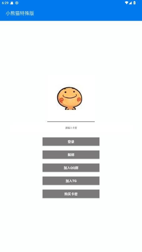 小熊猫50.2官方正版下载