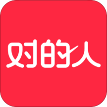 对的人