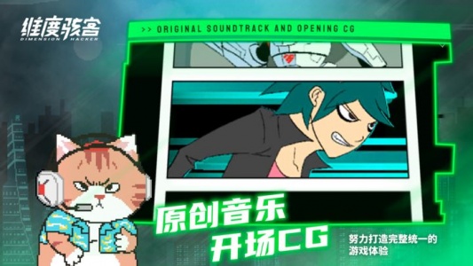 维度骇客游戏