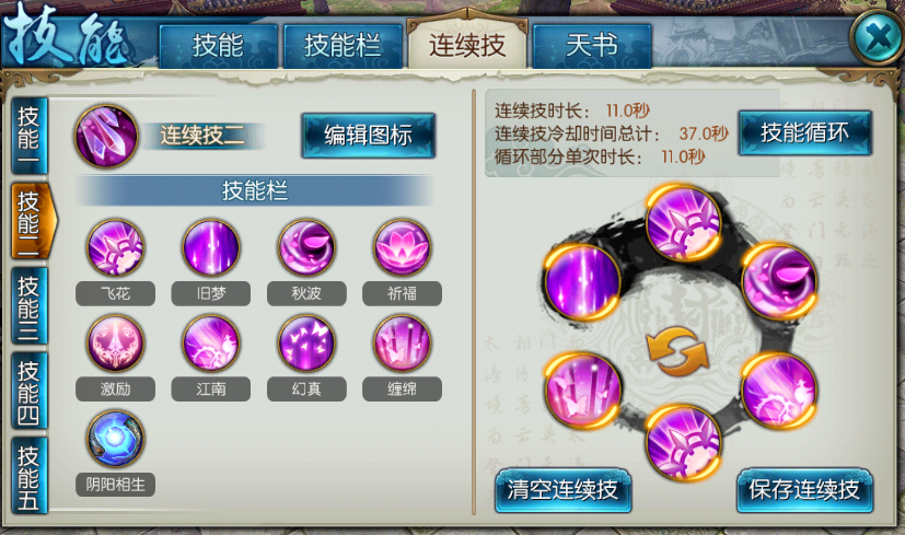 诛仙手游合欢连续技能怎么搭配-诛仙手游合欢连续技能养成方法