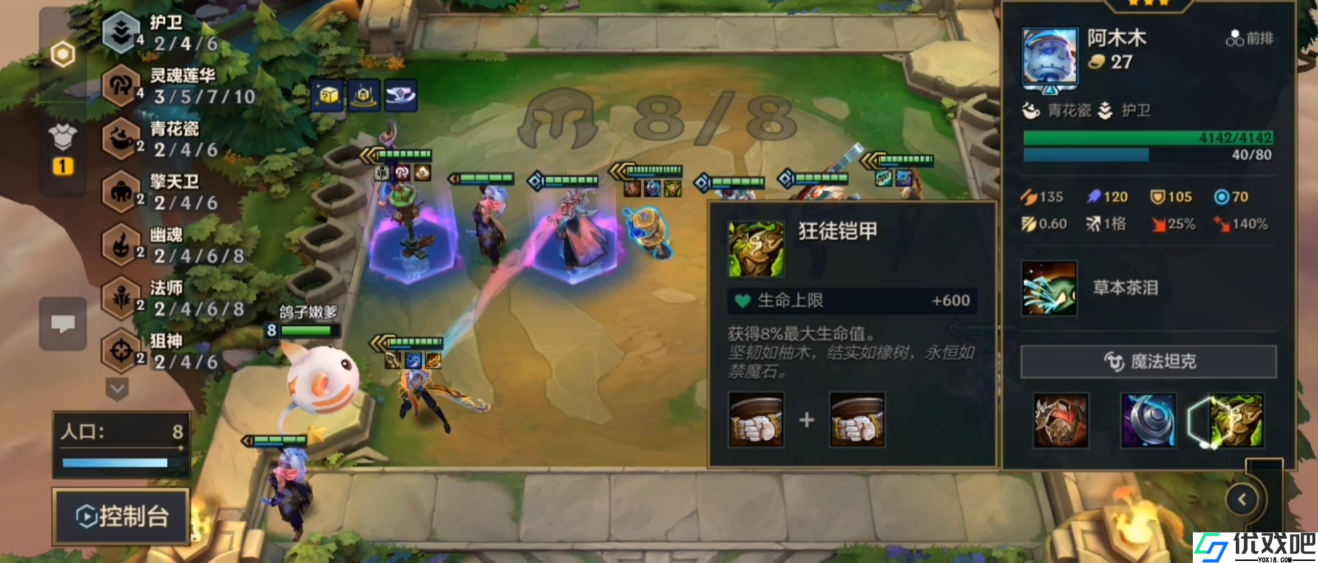 金铲铲之战莲华护卫狙神阵容怎么玩