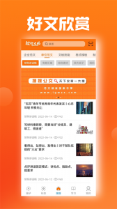 搜搜文稿安卓版