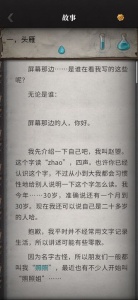 流言侦探手游