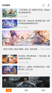 好玩游戏
