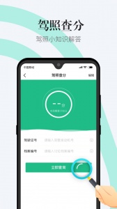 1212违章查询软件