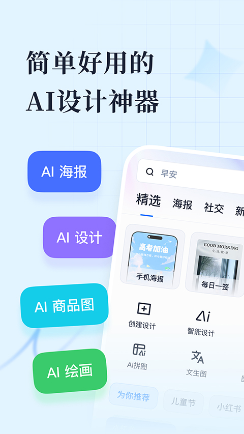 创客贴设计免费版下载