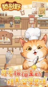 猫别野手游