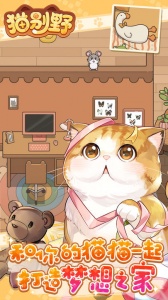 猫别野手游