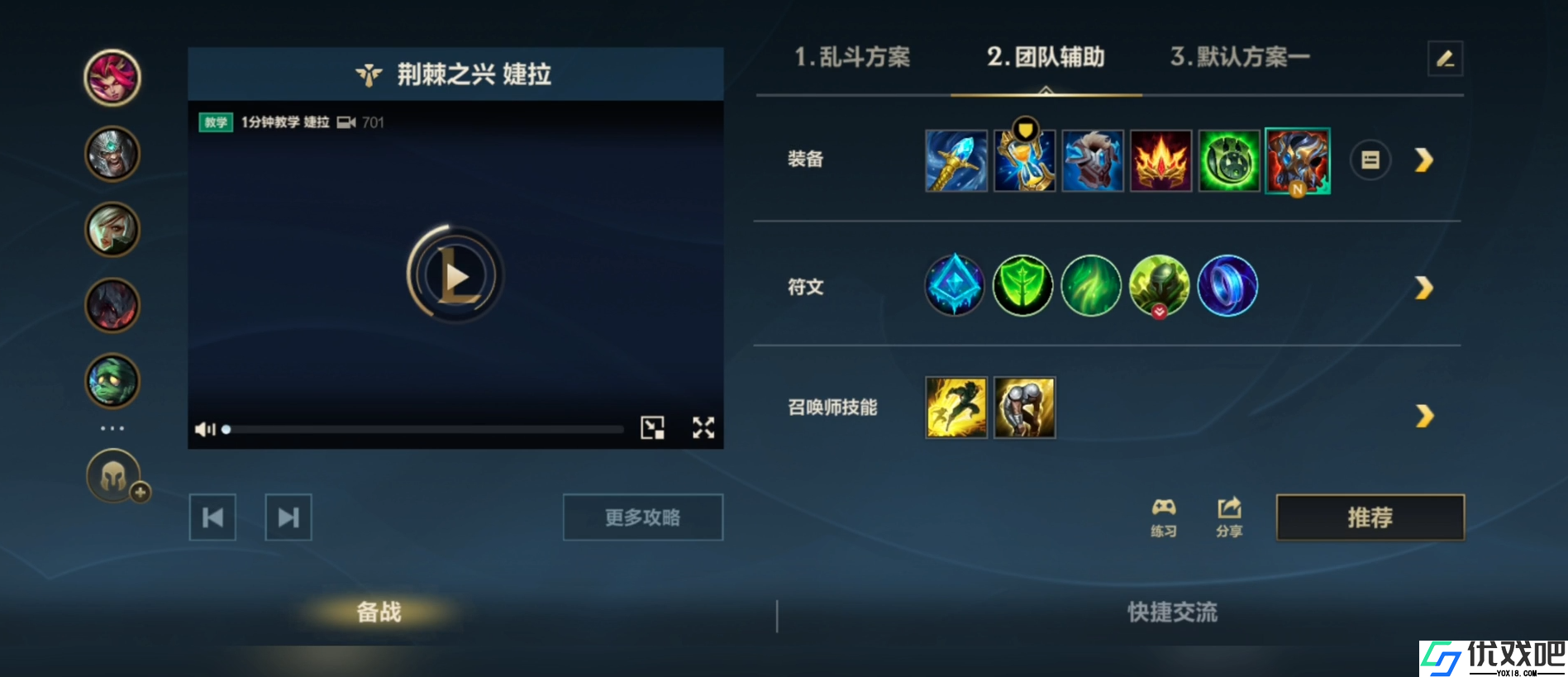 英雄联盟手游婕拉的符文出装是什么