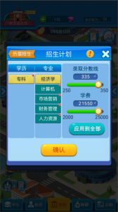 模拟经营我的大学