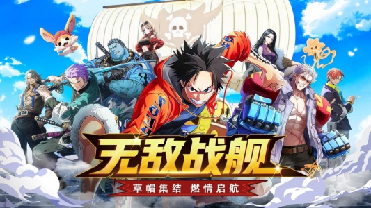无敌战舰手游