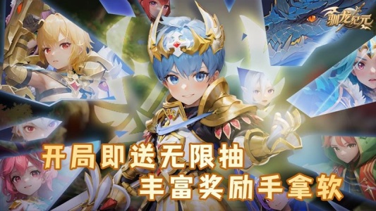 驯龙纪元游戏