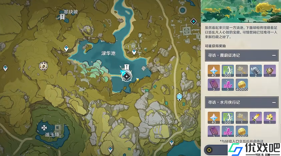 原神华清归藏密室怎么开
