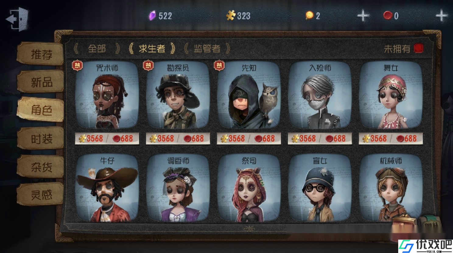 第五人格怎么免费使用角色