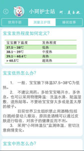 小珂体温仪