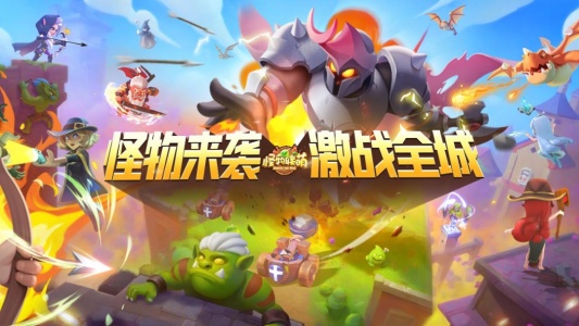 怪物联萌手游