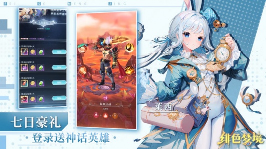 绯色梦境手游