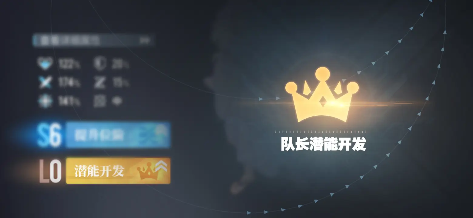 白荆回廊队长潜能开发有什么用-白荆回廊队长潜能开发方法