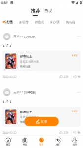 漫画星纯净版