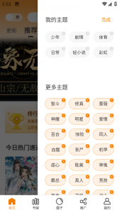漫画星纯净版