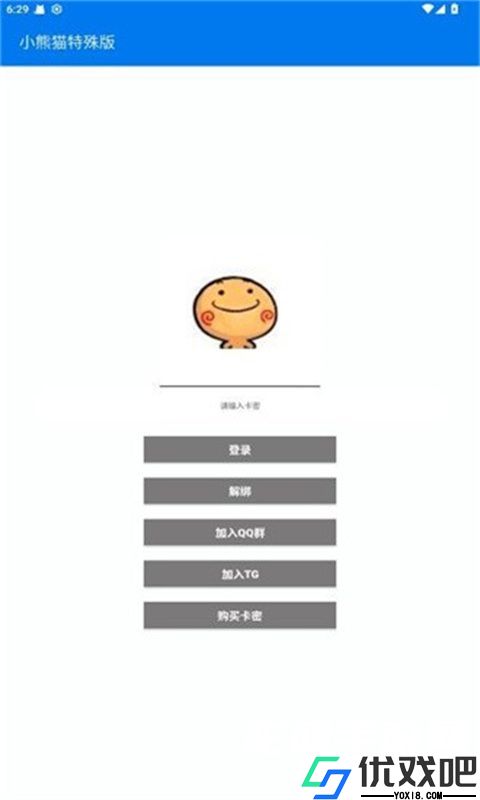 小熊猫辅助器APP
