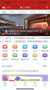 掌上松阳在线客户端