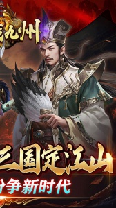 征战九州手游