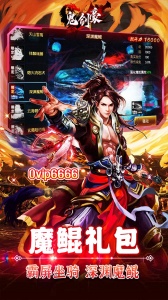 鬼剑豪（0.1折送魔鲲）