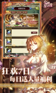 女神保卫战2024版