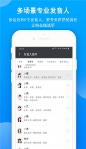 文字转语音app